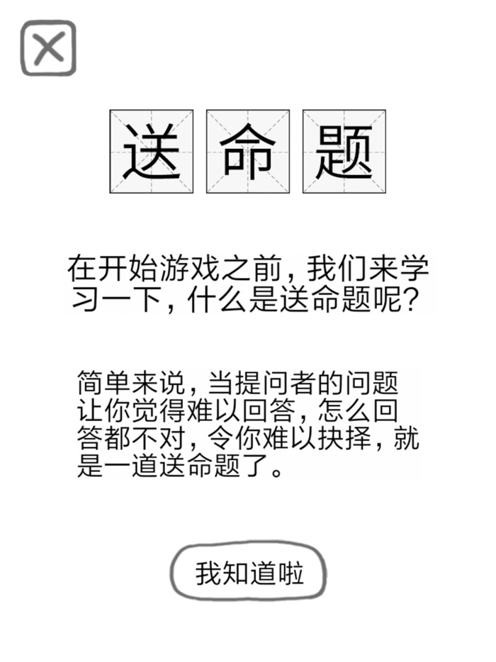 送命题保命指南