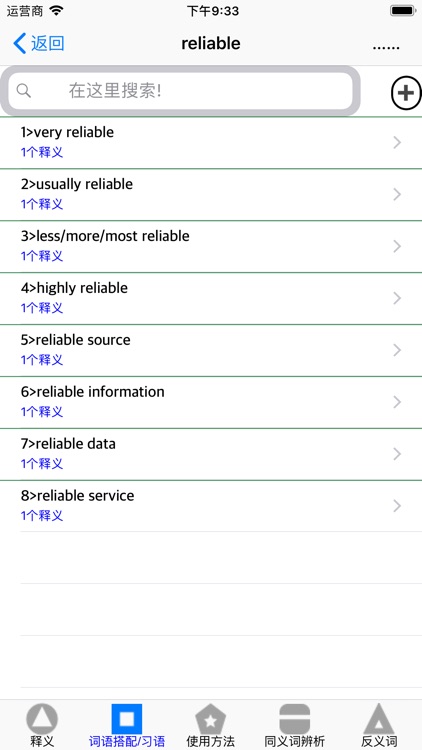 英语形容词大全 screenshot-7