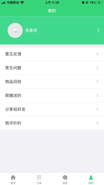 到家搬 screenshot-3