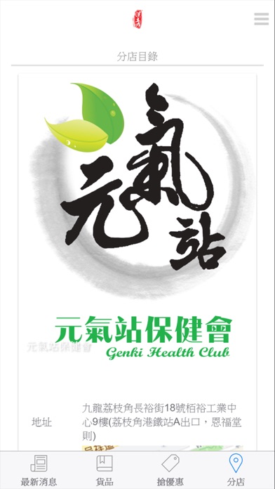 元氣站Genki Health Club screenshot 4