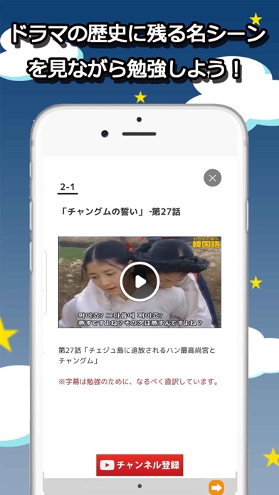 ドラマで学ぶ韓国語 - 名シーンとセリフで韓国語勉強 screenshot 3