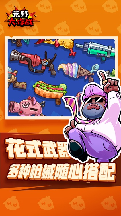 荒野大作战-新版来袭 screenshot-3