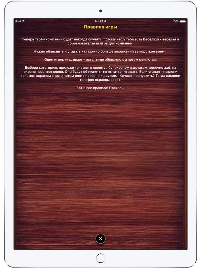 Веселуха объяснять слова