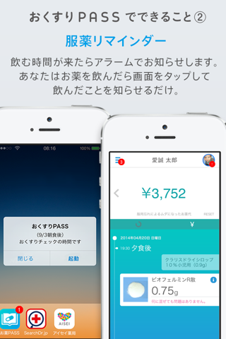 おくすりPASS screenshot 3