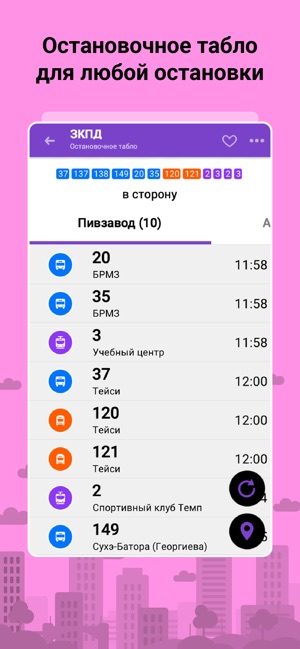 Bustime: Время Автобуса(圖5)-速報App