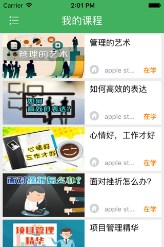 优训在线 - 在线培训教育学习平台 screenshot 3