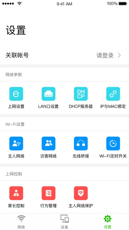 迅捷WiFi screenshot-3