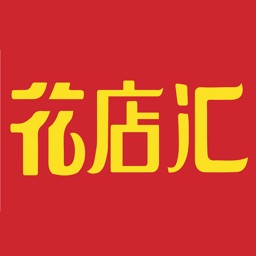花店汇