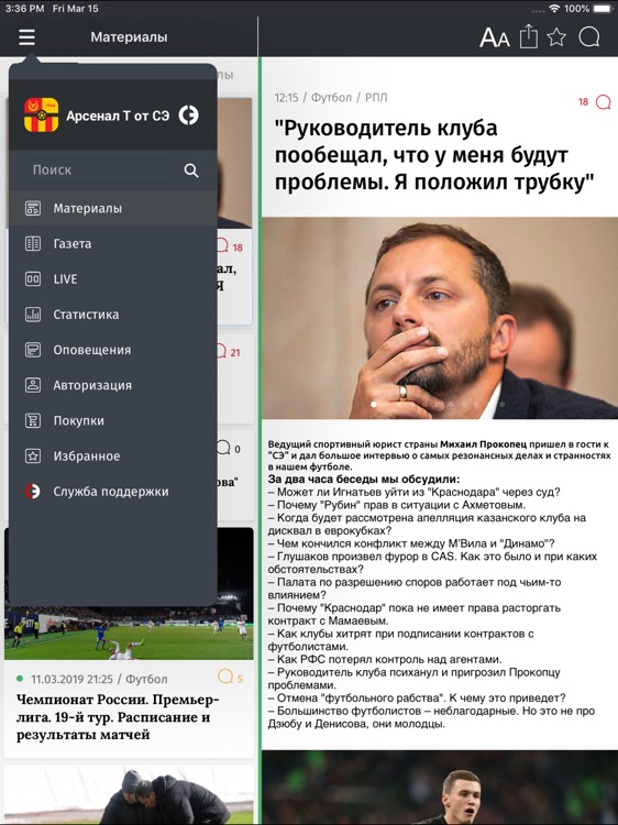 Арсенал Т от СЭ для iPad