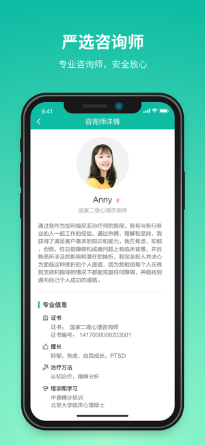 Talkroom-专业心理咨询(圖4)-速報App