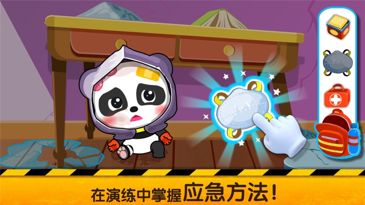 安全手册-专业地震安全知识科普