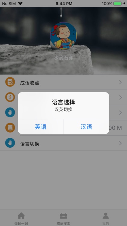 成语集 screenshot-5