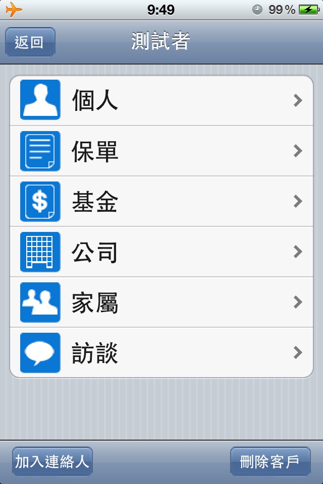 行動華佗 screenshot 2