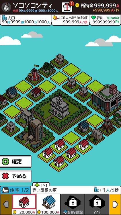 放置シティ ~のんびり街づくりゲーム~