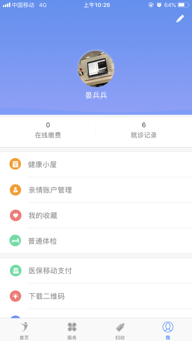 健康义乌 screenshot 4