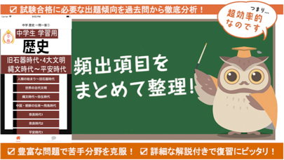 Screenshot #1 pour 中学 歴史 一問一答① 中2 社会
