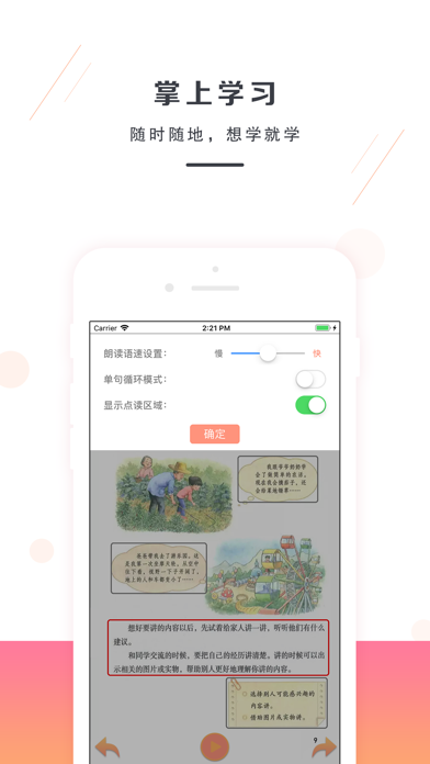 三年级语文上册-部编版最新小学语文教材 screenshot 4