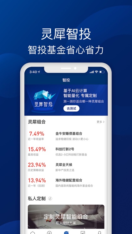 盈利宝 - 一站式智能投资、基金理财平台 screenshot-2