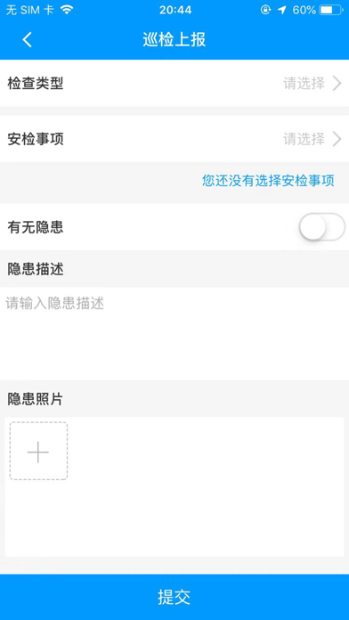 安环通 screenshot 2