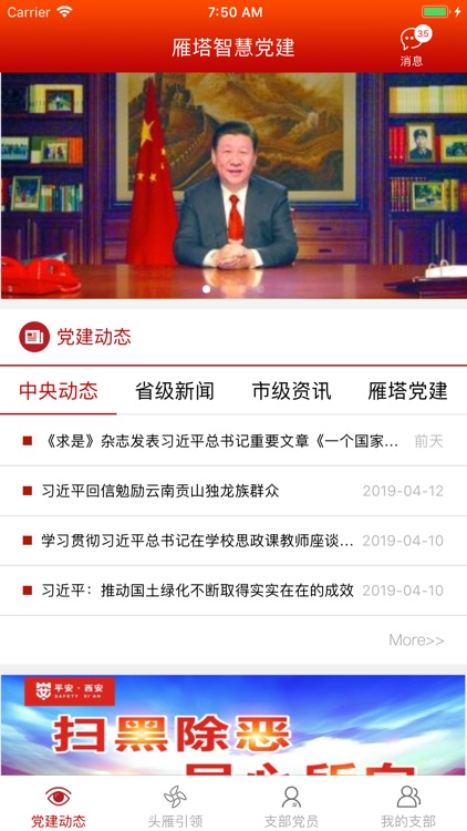 雁塔智慧党建