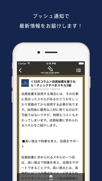SECRETARY4ME 秘書・レセプショニスト求人アプリ screenshot 2