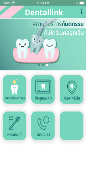 DentalLINK-หาหมอฟัน(圖1)-速報App