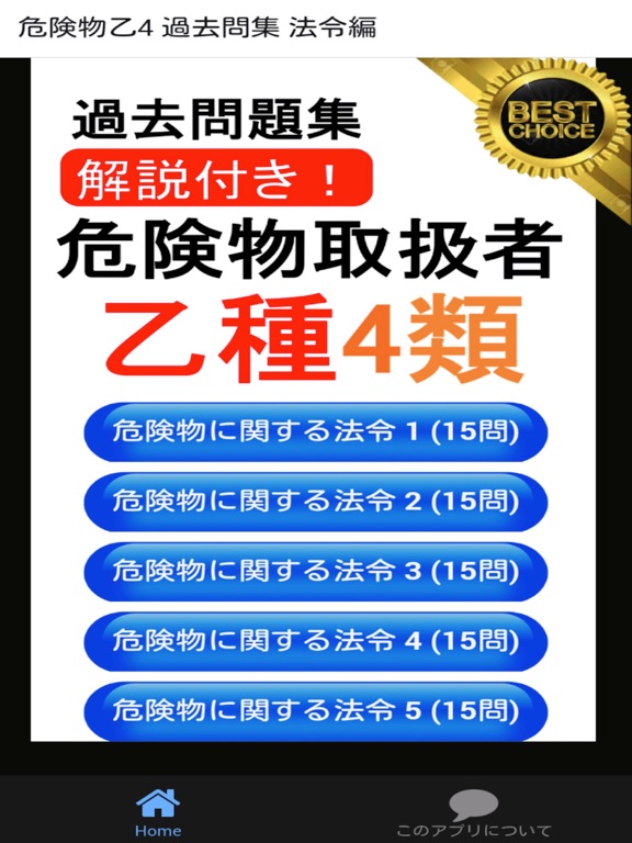 Screenshot #4 pour 危険物乙4 法令編 過去問