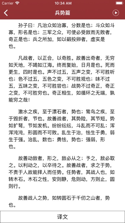 文言文随身听