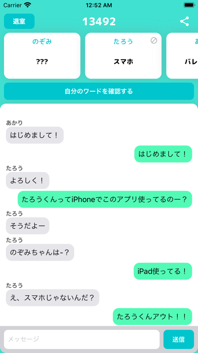 みんなでngワードゲーム Iphoneアプリ Applion