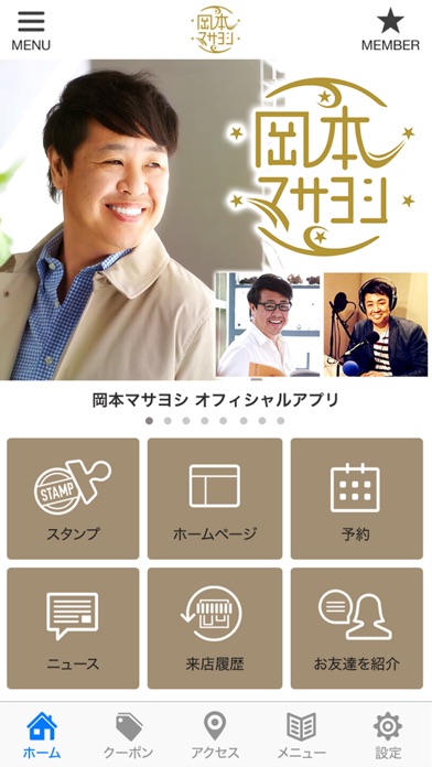 岡本マサヨシのオフィシャルアプリ screenshot 2