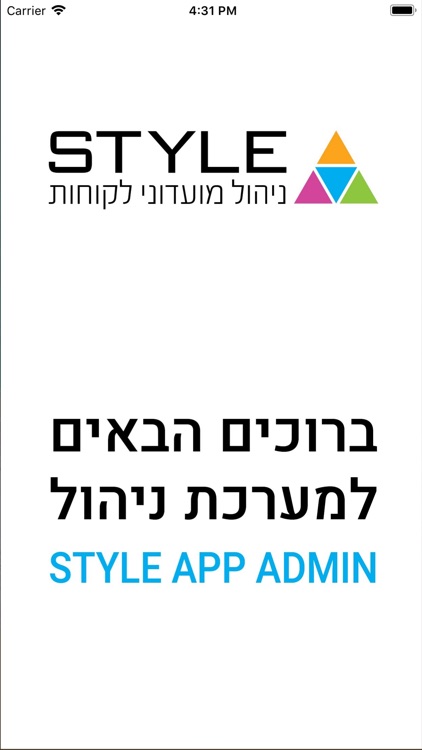 Style App Admin