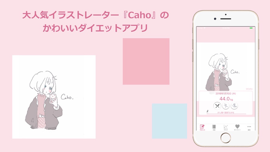 Cahoのかわいいダイエットアプリ Free Download App For Iphone Steprimo Com