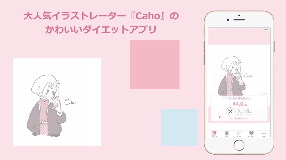 Cahoのかわいいダイエットアプリ By Masaya Kato Ios Apps Appagg