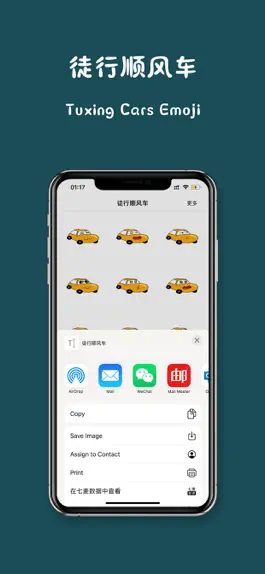 Game screenshot 徒行顺风车-Tuxing Cars Emoji apk