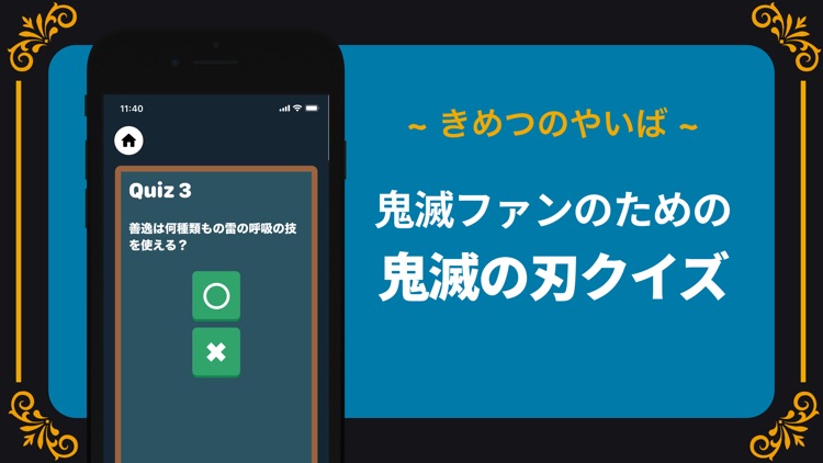 鬼滅クイズ for 鬼滅の刃
