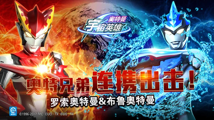 奥特曼宇宙英雄 - 80种奥特曼大集结!