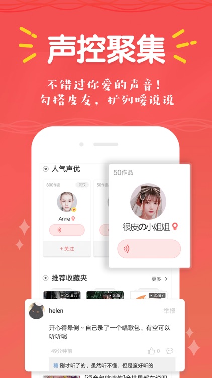 很皮语音包-开黑聊天语音变声器 screenshot-3