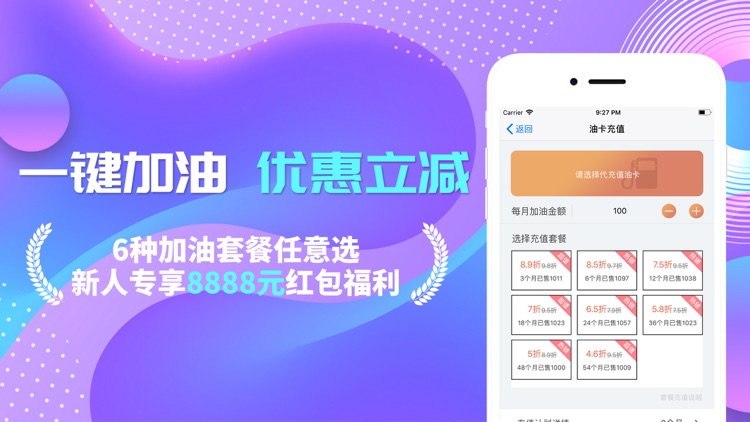 油无忧加油 - 4.6折优惠充值油卡 screenshot-5
