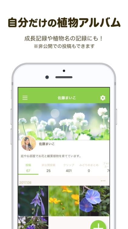 GreenSnap - 植物・花の名前が判る写真共有アプリ screenshot-4