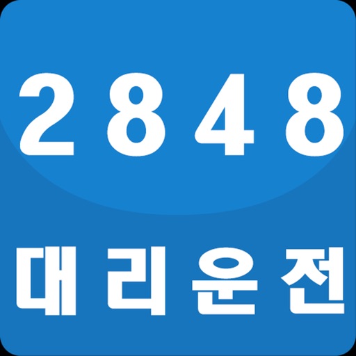 2848대리운전