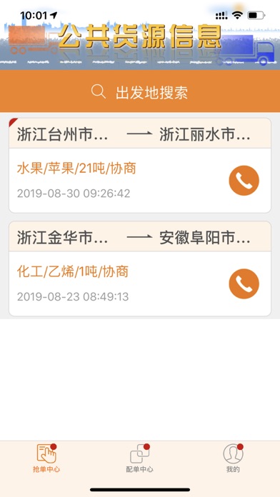 网盛云司机 screenshot 2