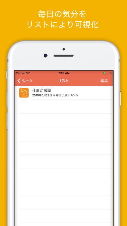 今日の気分 - 今日の気分を一言で記録する日記