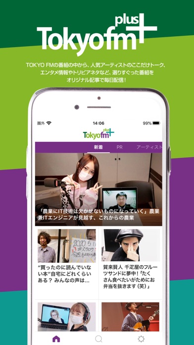 TOKYO FM+ エフエムラジオ初の読め... screenshot1