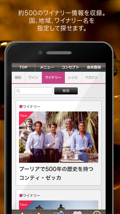 How to cancel & delete Wine-Link（ワインリンク）-ワイン情報&ワイン検索 from iphone & ipad 4
