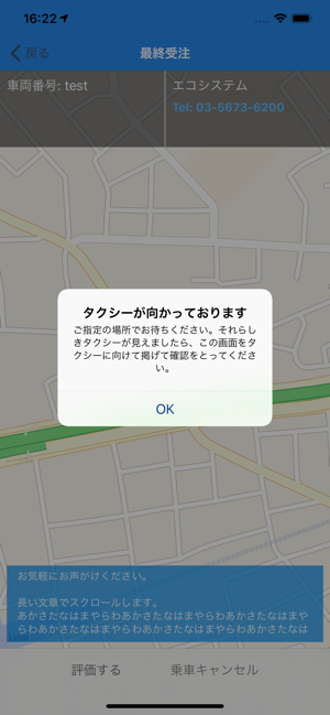 エコタクシー専用配車アプリ エコタクシー On The App Store