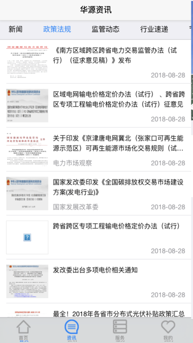 华源云网 screenshot 3