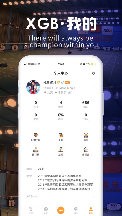 XGB羽毛球 screenshot-3