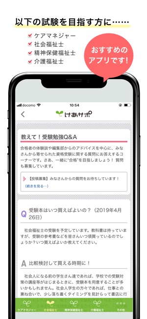 けあサポ 介護 福祉の応援アプリ をapp Storeで