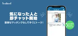 Game screenshot 出逢い系アプリ 「インスタント」友だち作りトーク hack