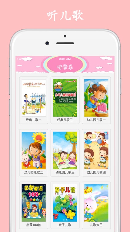 睡前故事-儿童早教启蒙大全